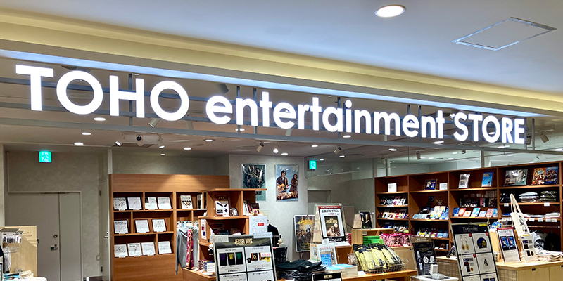 TOHO entertainment STORE 店舗全景