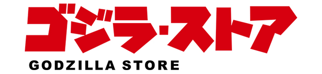 ゴジラ・ストア 