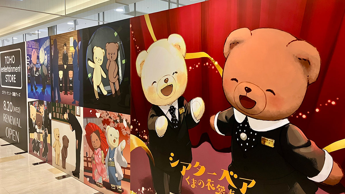 TOHO entertainment STORE シアターベアフォトスポット