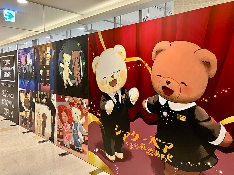 東京・日比谷シャンテ店 シアターベア展示パネル
